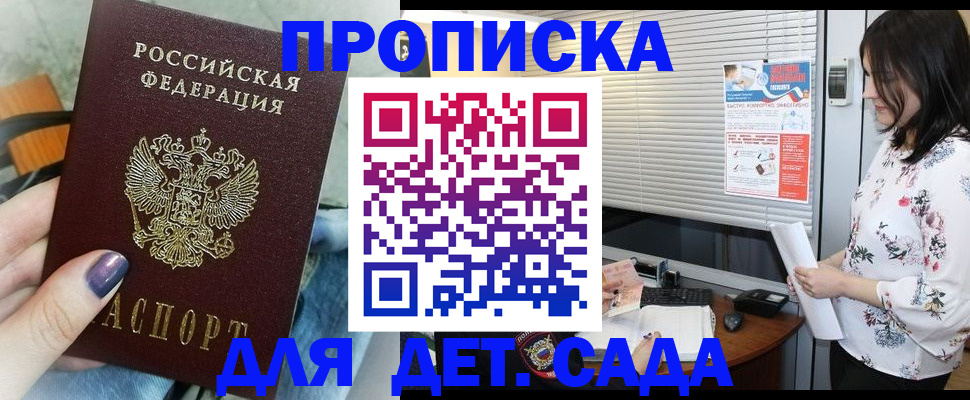 временная регистрация купить в Волгоградской области