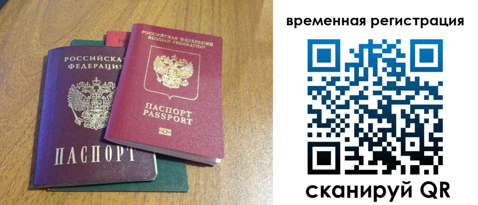 временная регистрация в квартире в Волгоградской области