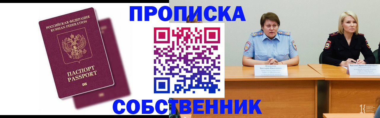 временная регистрация купить в Волгоградской области