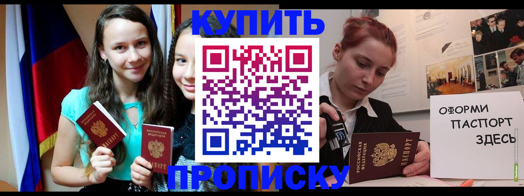 прописка штамп в Волгоградской области