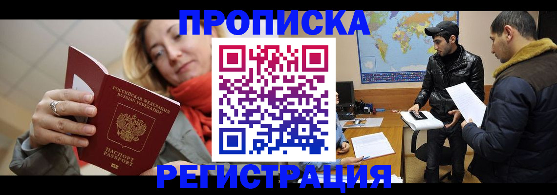 прописка от собственника в Волгоградской области