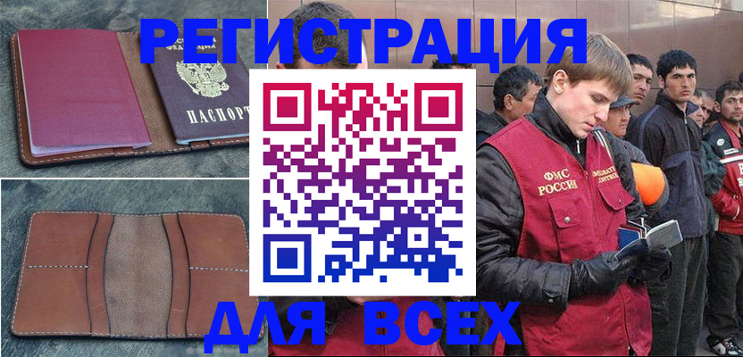 прописка в Волгоградской области