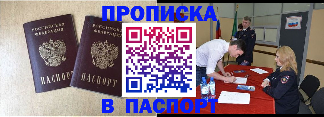 прописка в квартире в Волгоградской области
