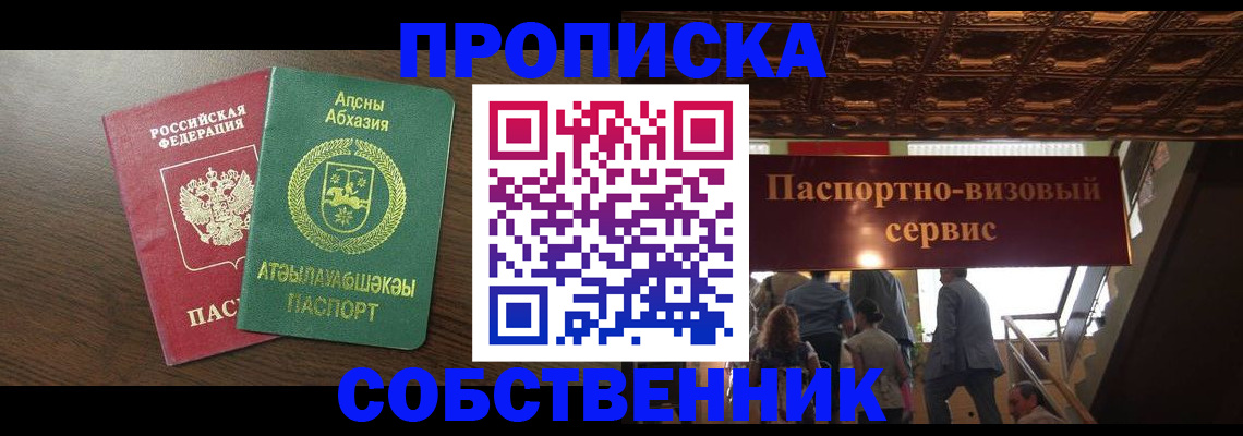 прописка штамп в Волгоградской области
